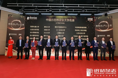 喜报！特驱学院荣获首批“中国示范性企业大学”称号