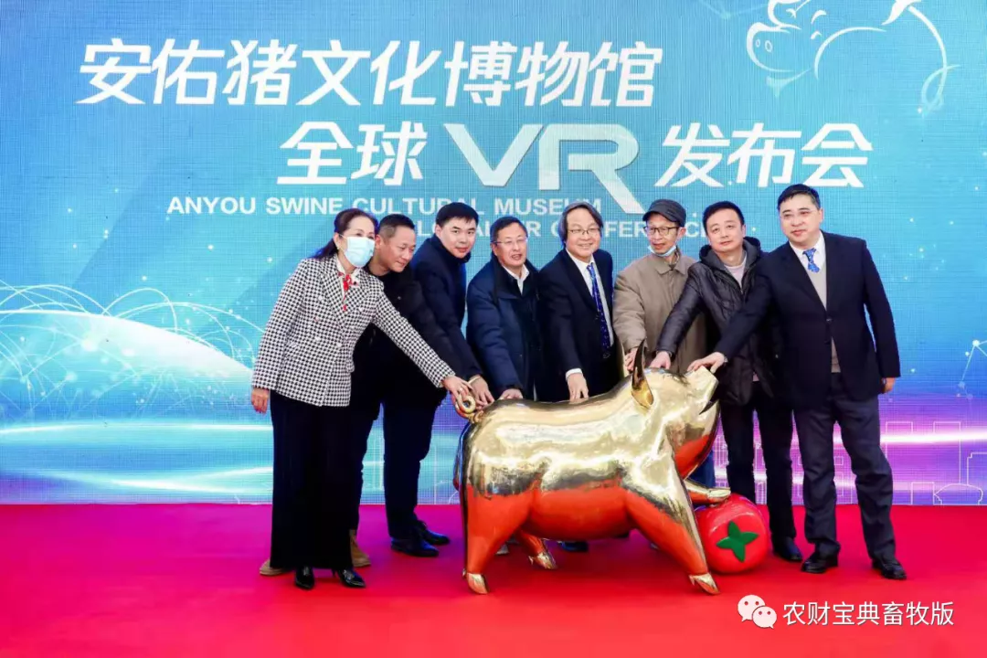 安佑猪文化博物馆全球VR发布会
