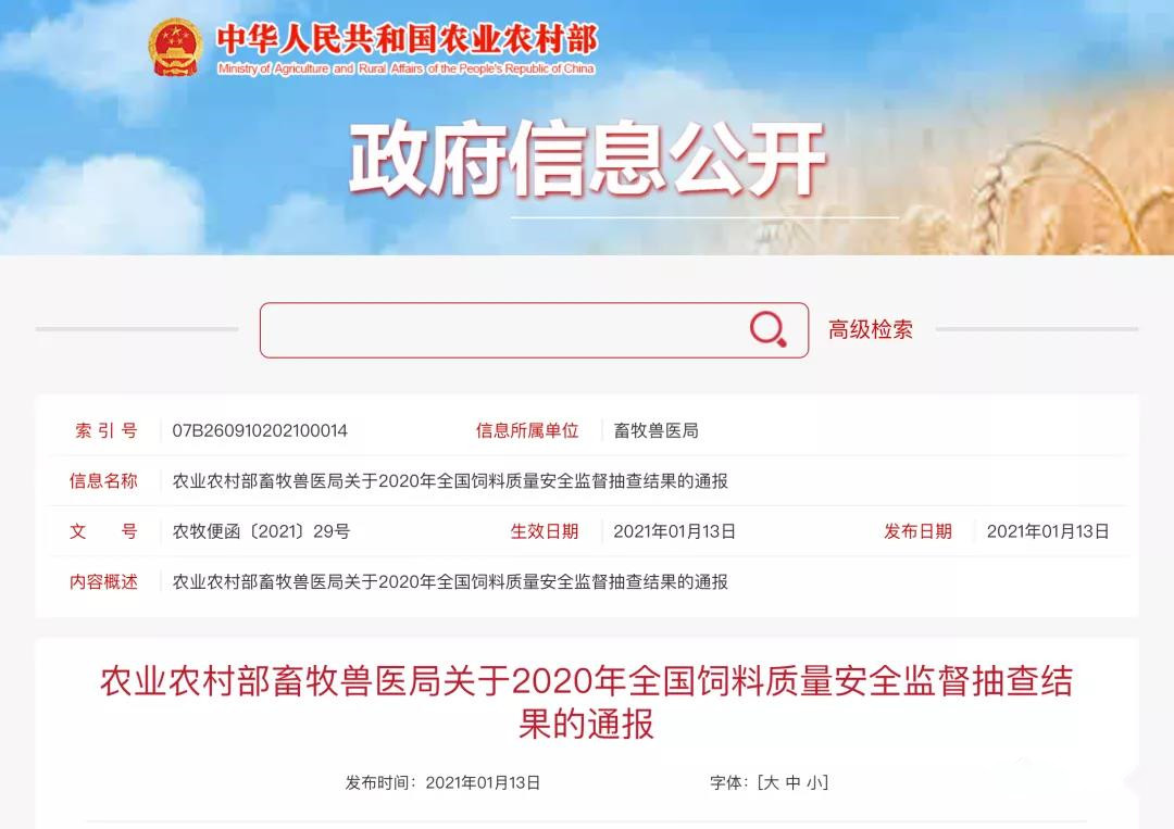 重磅！总体合格率98.1%，关于2020年全国饲料质量安全监督抽查结果通报