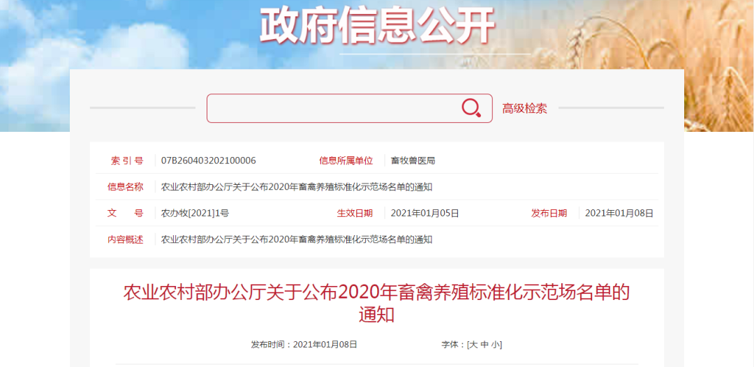 2020年畜禽养殖标准化示范场