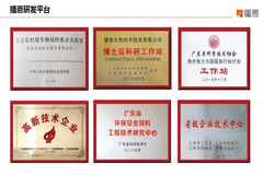 喜讯！科技驱动发展，播恩集团再获一“省级企业技术中心”