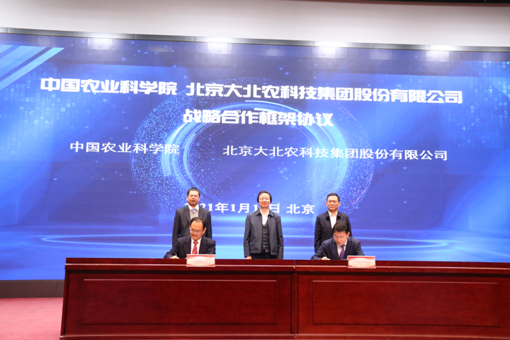 中国农业科学院与大北农集团签订战略合作框架协议