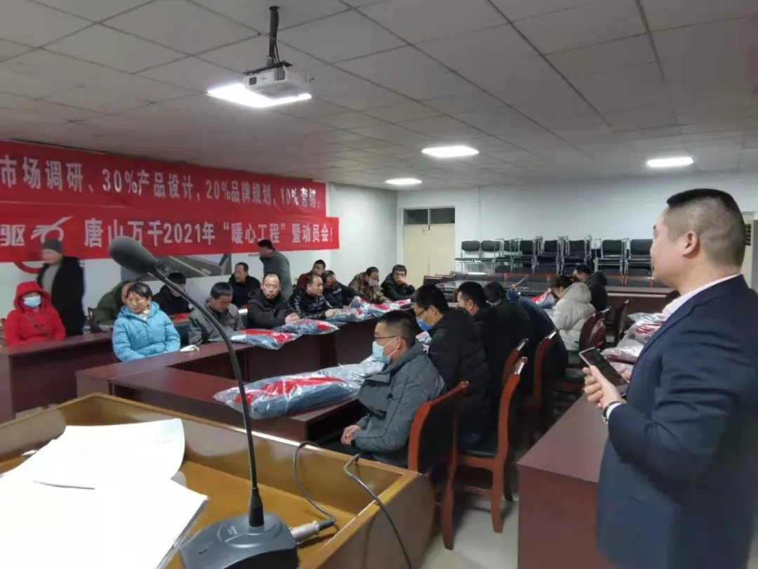 新梦想·新辉煌 | 唐山万千新年动员暖心前行