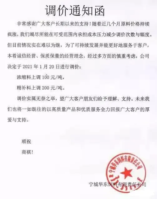 饲料调价函