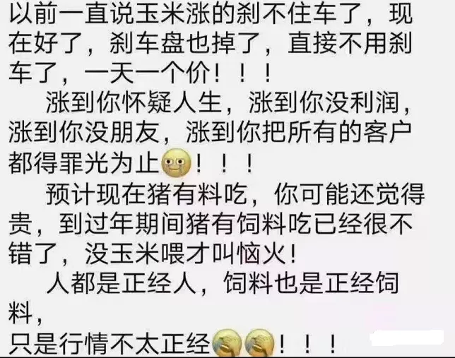 饲料涨价