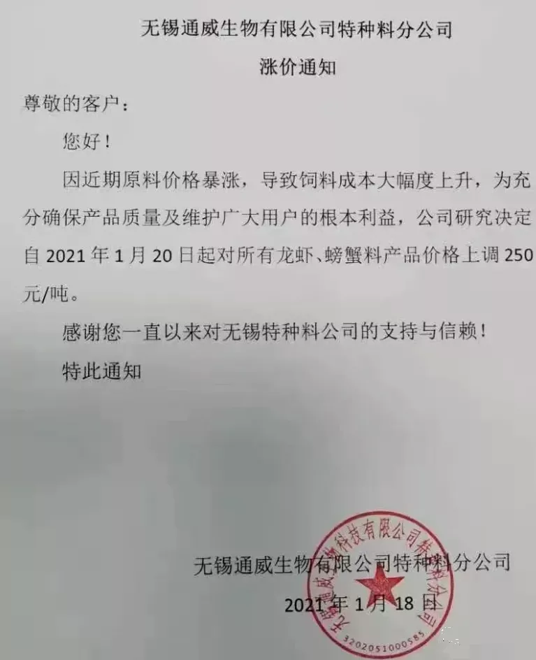 通威饲料涨价