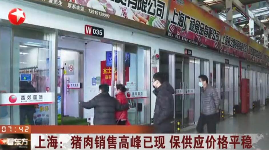 上海：猪肉销售高峰已现 保供应价格平稳