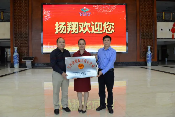 好消息！扬翔公司获评广西“全区困难职工爱心企业”