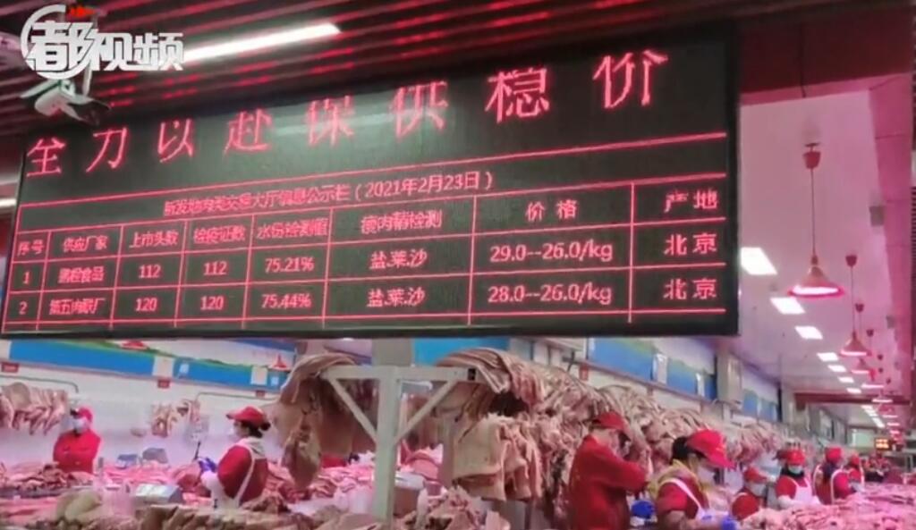 北京：新发地市场猪肉批发价比节前下降36%