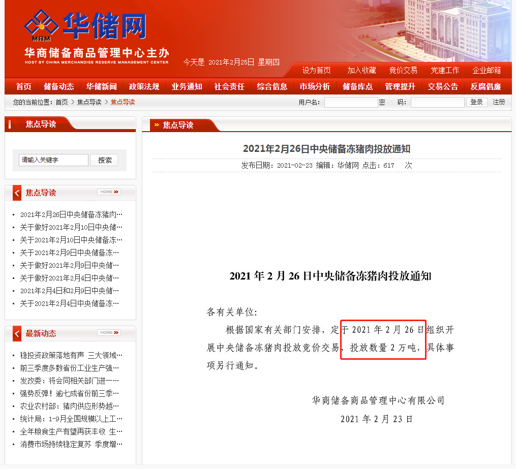 东北、华北猪价反弹！上涨信号是真是假？养殖户有发言权