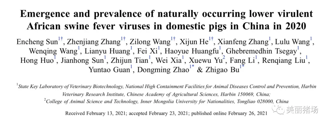 非洲猪瘟病毒变异