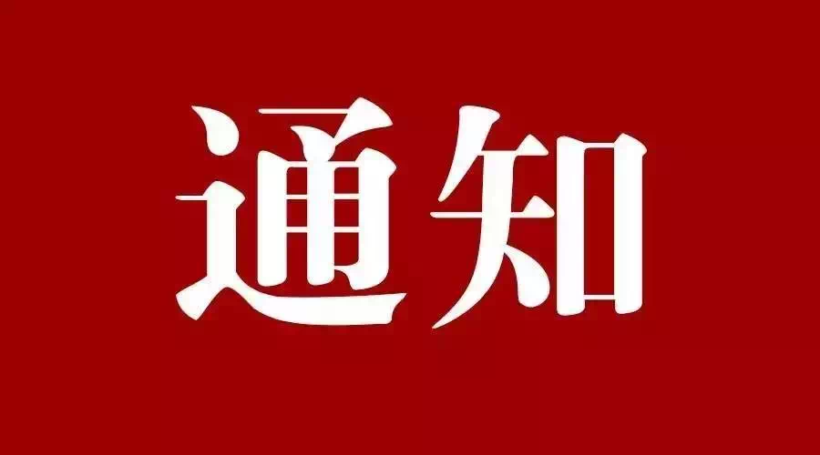 关于召开第十九届(2021)中国畜牧业博览会 新闻发布会的通知