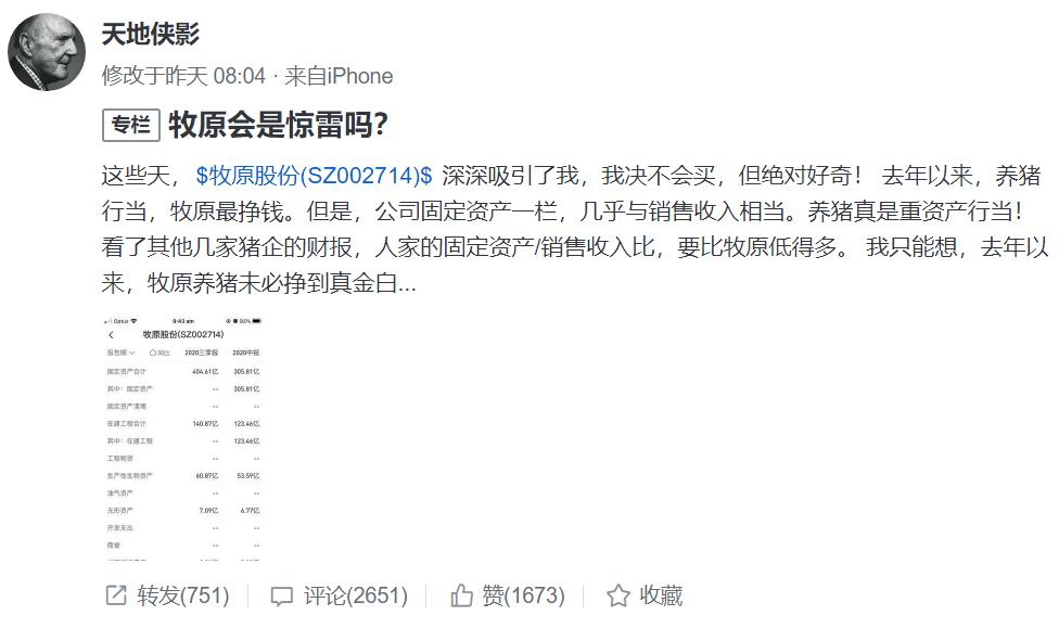 牧原股份