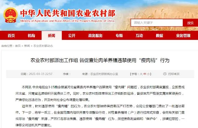 315引农业农村部“养殖场拉网式排查”