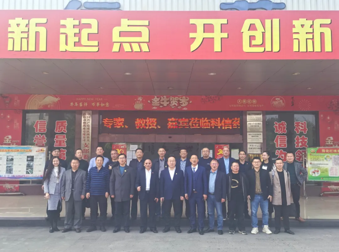 热烈祝贺中兽药新产品研讨会圆满成功