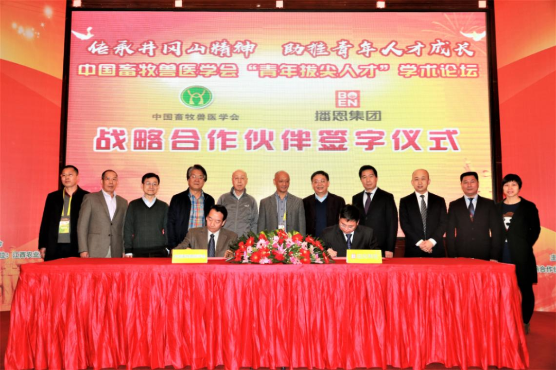 中国畜牧兽医学会与播恩集团于2017年  确认建立战略合作伙伴关系