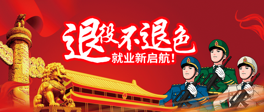 双胞胎集团响应国家落实“六稳、六保”政策——退役不褪色、就业新起航