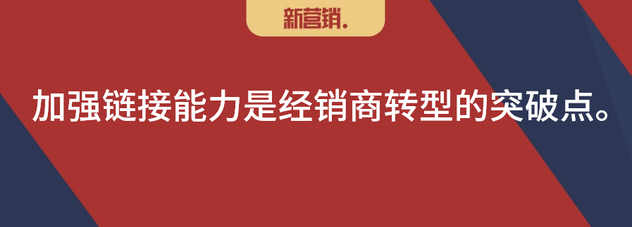 数字化环境下，经销商的价值是不可替代的“本地化”!