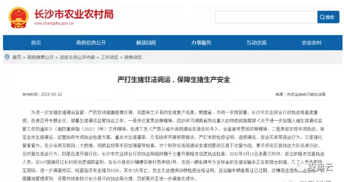 新疆一中型猪场发生非洲猪瘟疫情