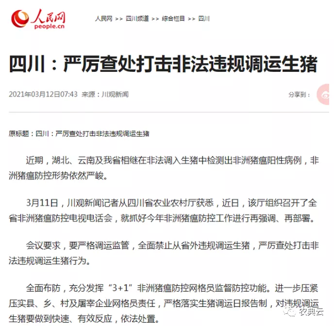 新疆一中型猪场发生非洲猪瘟疫情