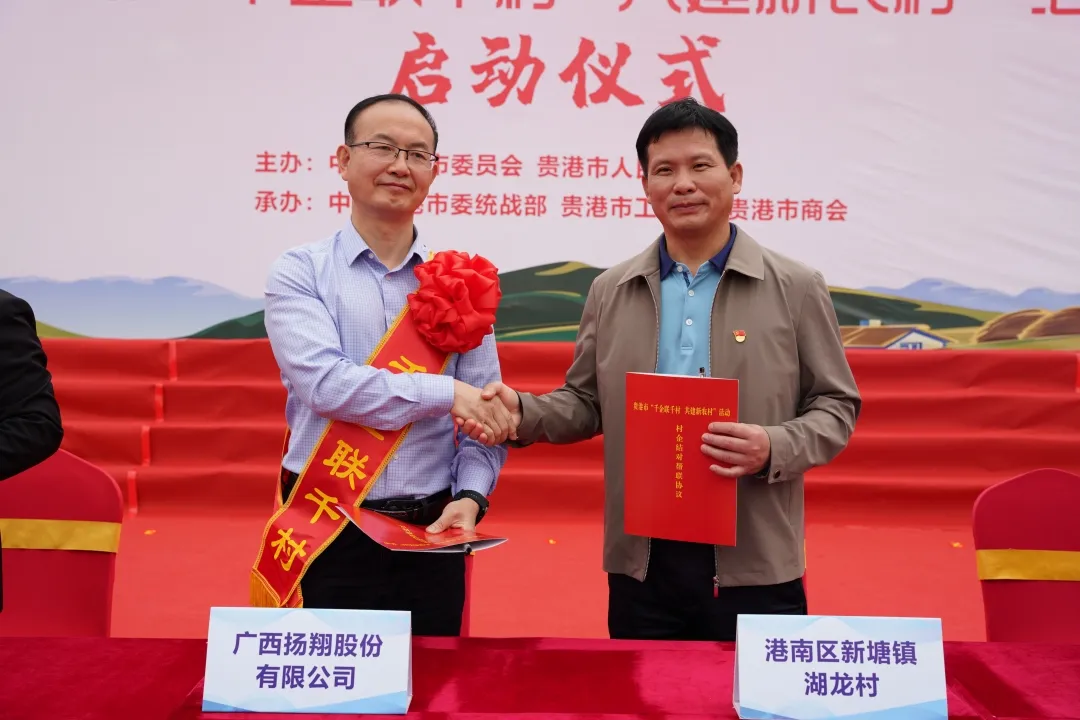 扬翔公司作为企业代表与结对帮联行政村签订协议