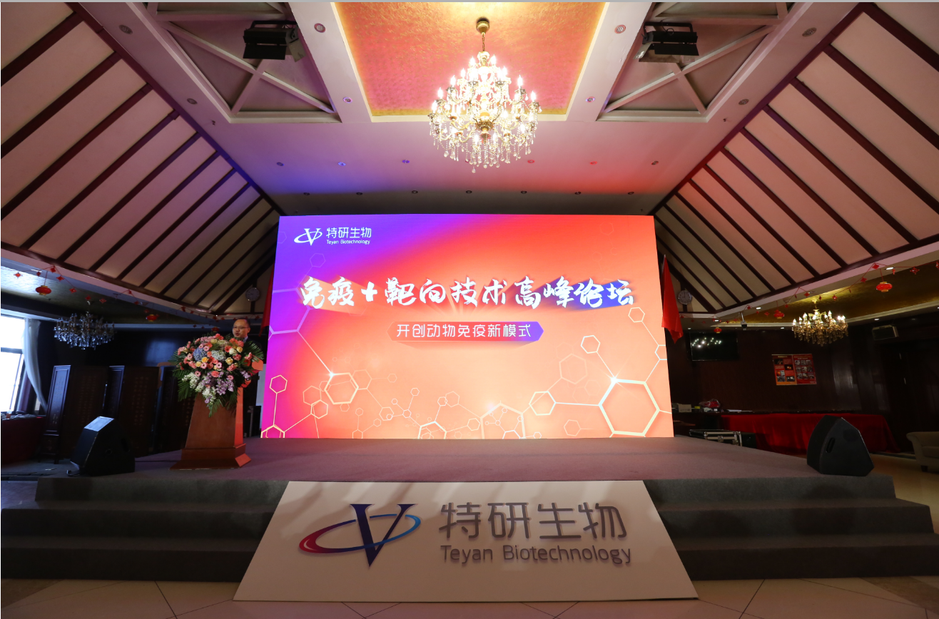 他山之石可以攻玉——“免疫+靶向技术”开创动物免疫新模式