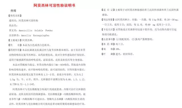 阿莫西林