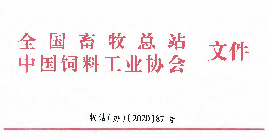 关于举办2021中国饲料工业展览会的通知