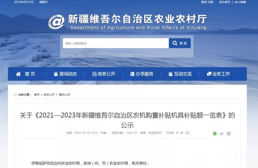 农业农村厅发布：新疆已下发农机补贴10.34亿元！