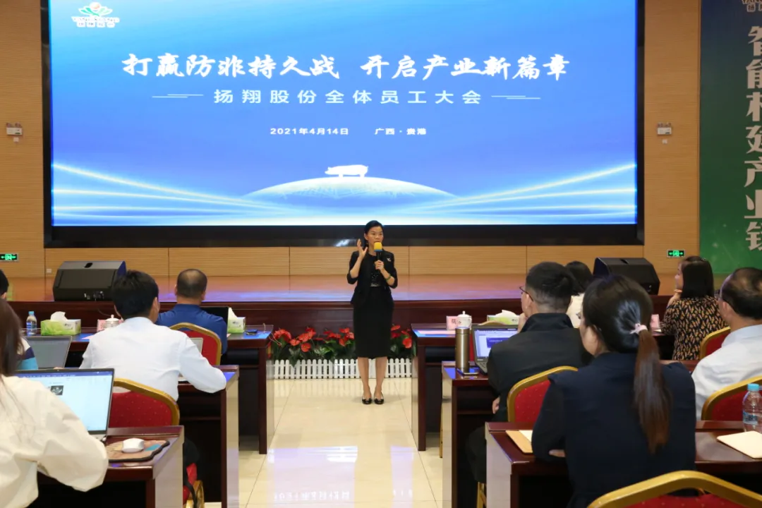 “轻松养猪，快乐生活”，扬翔全体员工大会提出发展目标！
