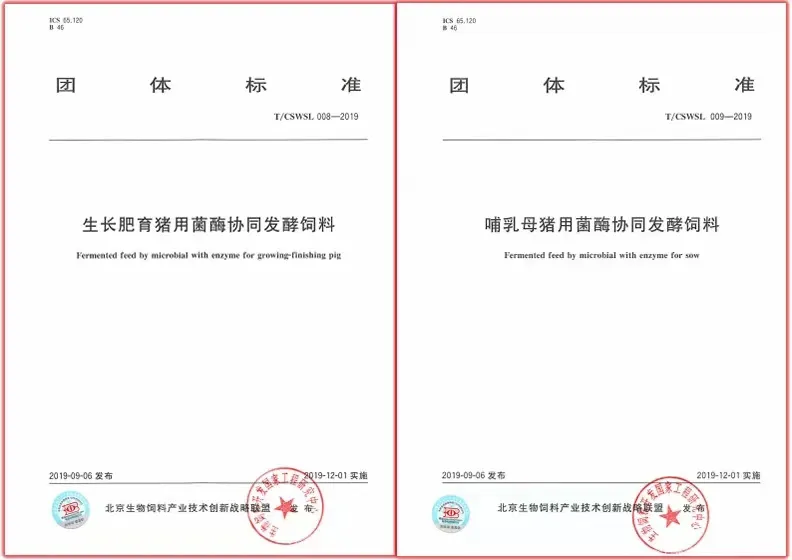 发酵饲料