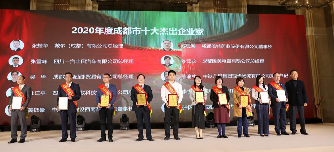 祝贺！杜江平总裁荣膺“2020年度成都市十大杰出企业家”殊荣