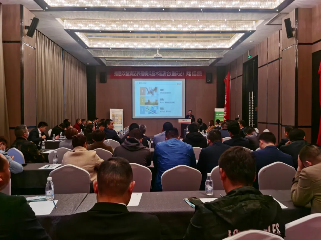 播恩集团2021年双酸清洁养殖模式技术巡讲会（重庆站）