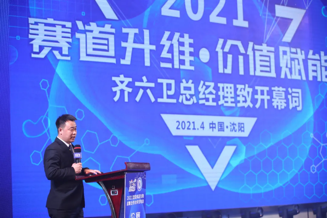 沈阳伟嘉总经理齐总致辞