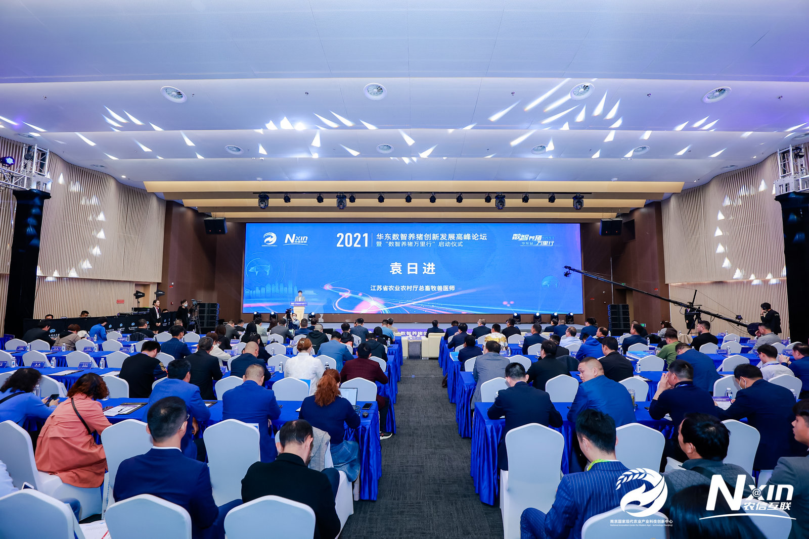 2021华东数智养猪创新发展高峰论坛