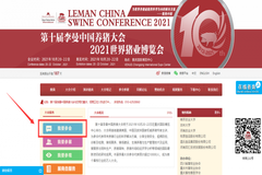 报名入口！李曼大会会议自助报名系统正式上线