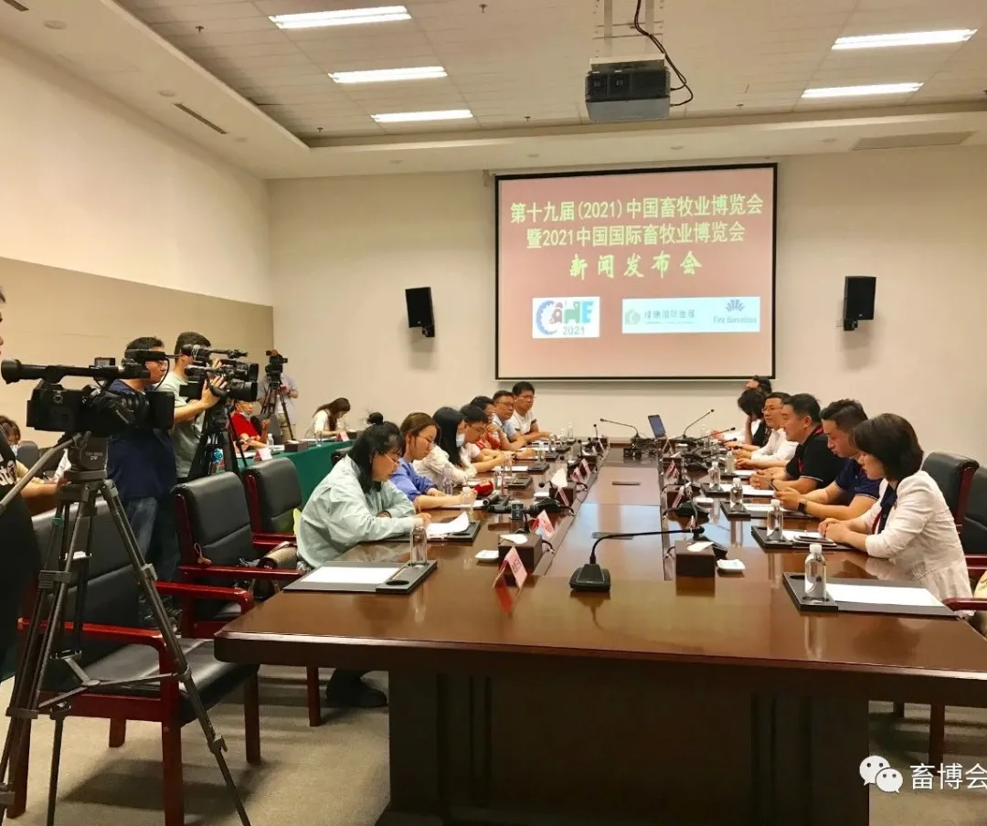 第十九届（2021）中国畜牧业博览会，声，势不凡，启幕畜牧业新篇章