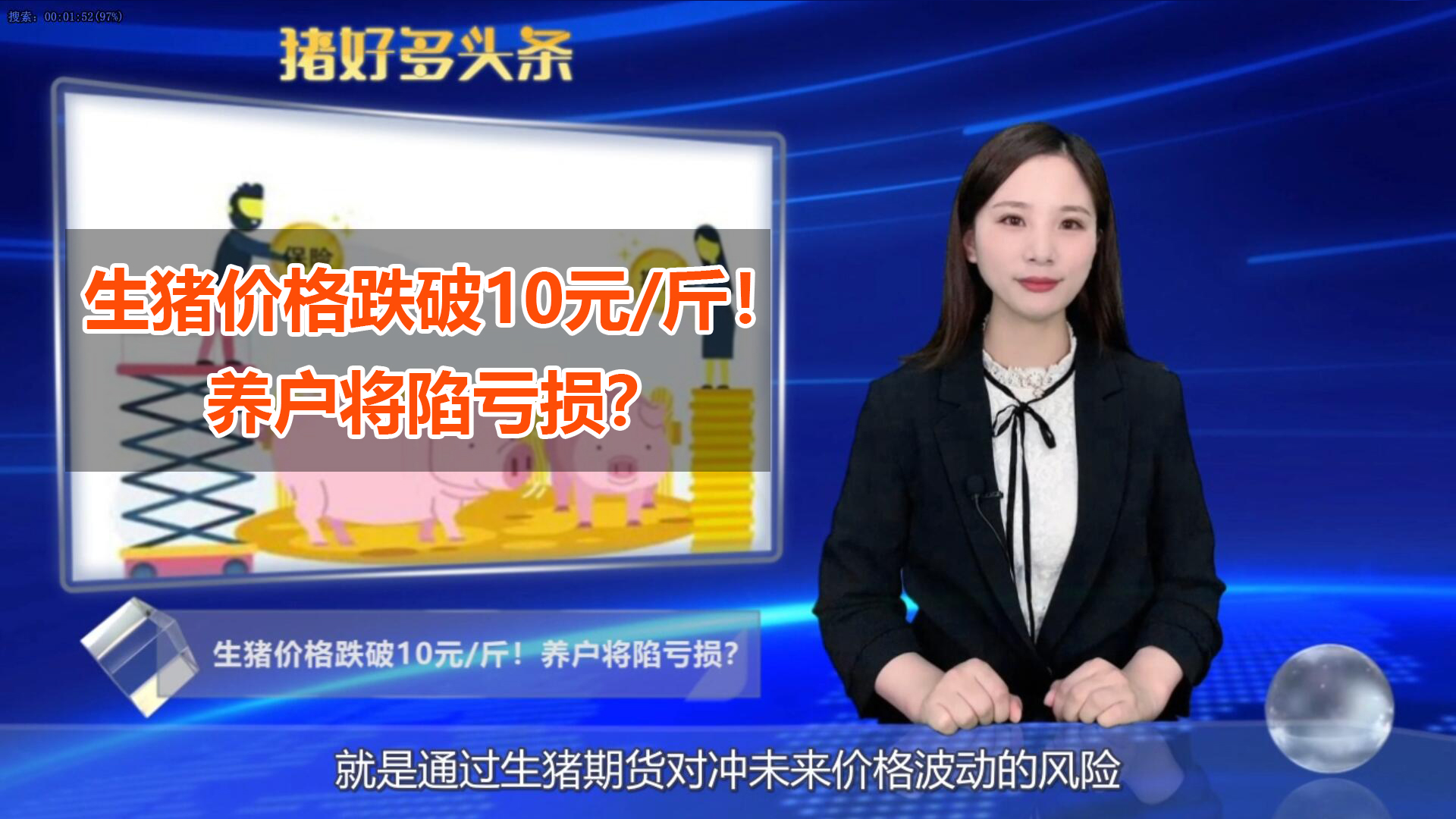 生猪价格跌破10元/斤！养殖户陷亏损？专家：2个建议避免价格波动