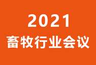 第四届中国中西部畜牧业博览会暨畜牧产品交易会参展细则