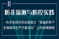 非瘟背景的两个流派：扬翔的“铁桶模式”VS“奇昌模式”，都能防好非