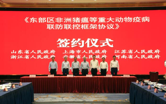 六省市签署协议 协同推进非洲猪瘟等重大动物疫病联防联控