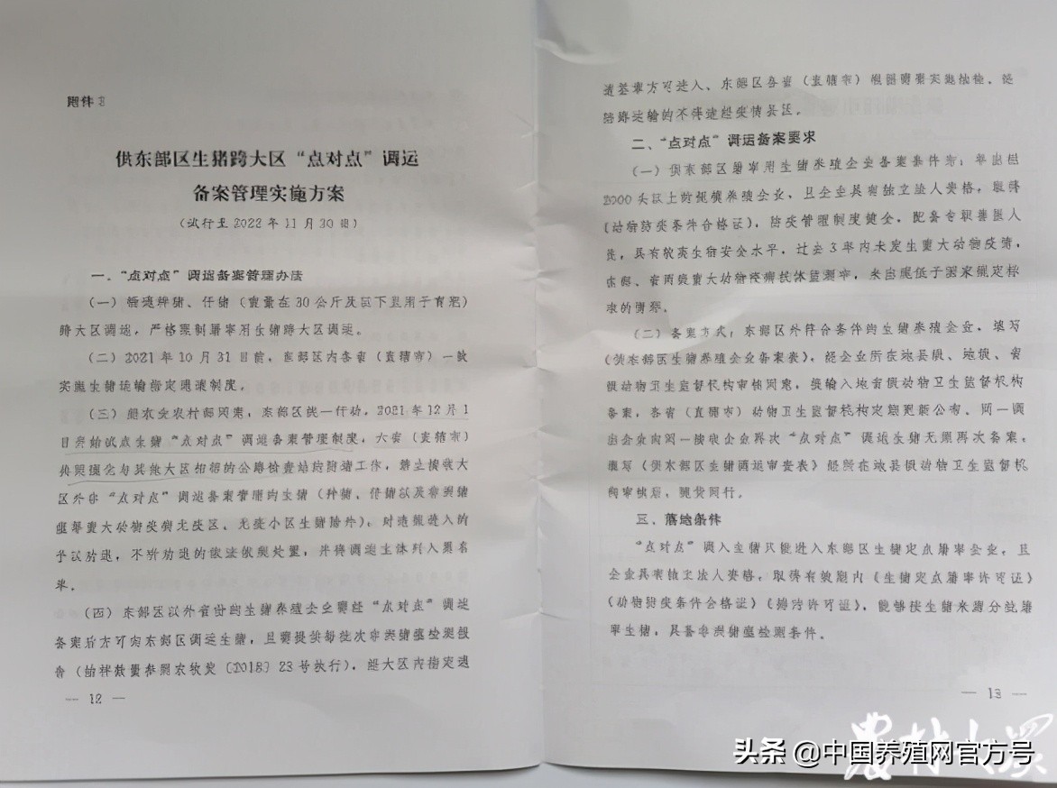 非洲猪瘟等进入区域化防控新时代，东部区明确时间表