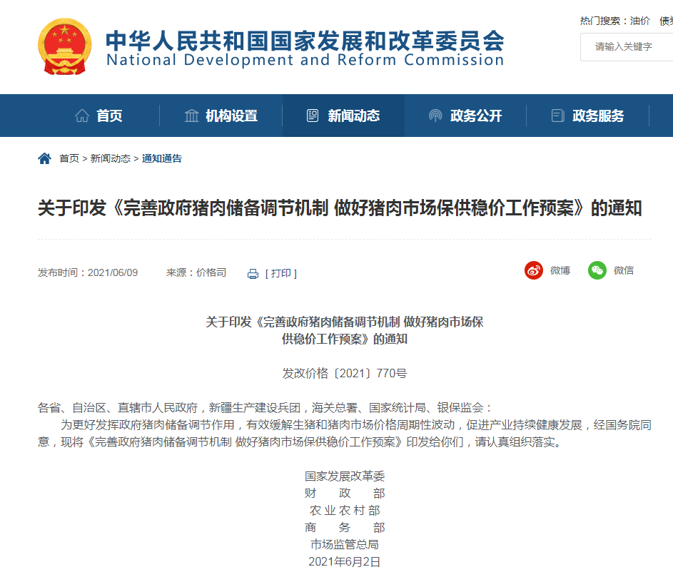 生猪价格“奄奄一息”，发改委出台猪肉收储预案！猪价有救了？