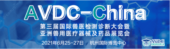 AVDC2021大会日程：国际猪病诊断论坛