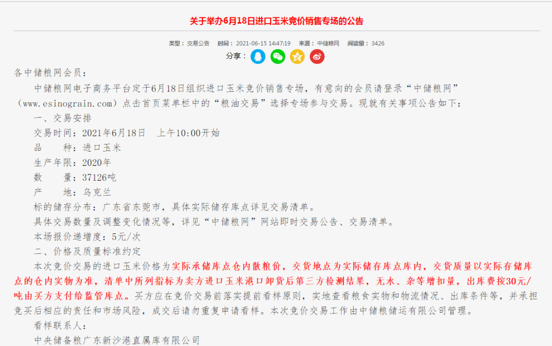 进口玉米两次拍卖释放什么信号？预测：下半年玉米价格会持续高