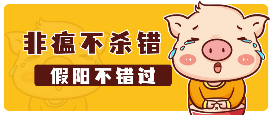 痛！非瘟检测“假阳”杀错猪！解密假阳解决方案，不杀错，不放过！