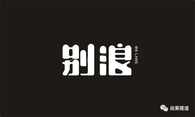 为猪场止痒，求状态给力