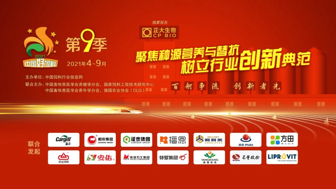 中国好饲料