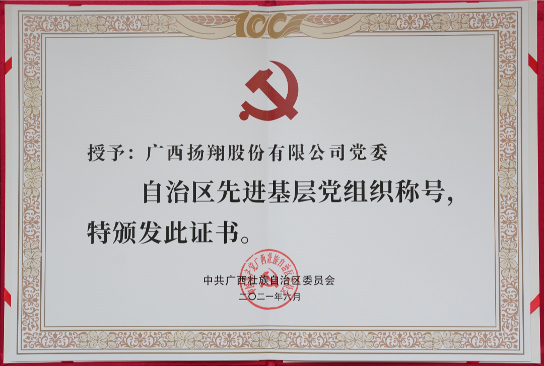 【动态】热烈庆祝！扬翔荣获“自治区先进基层党组织”
