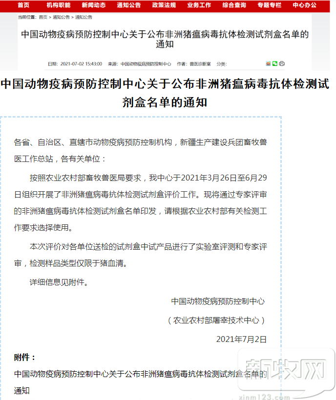 华派生物成功获得“非洲猪瘟病毒间接ELISA抗体检测试剂盒”生产资质